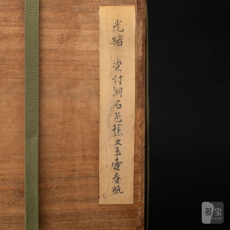    清 光緒款青花玉壺春瓶 - 图10